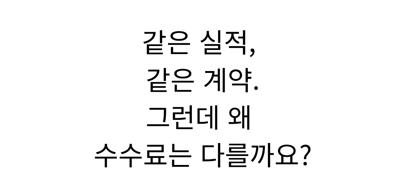 1200%룰 시행 이후 보험설계사가 GA 수수료 구조와 정산 방식을 비교하는 이미지
