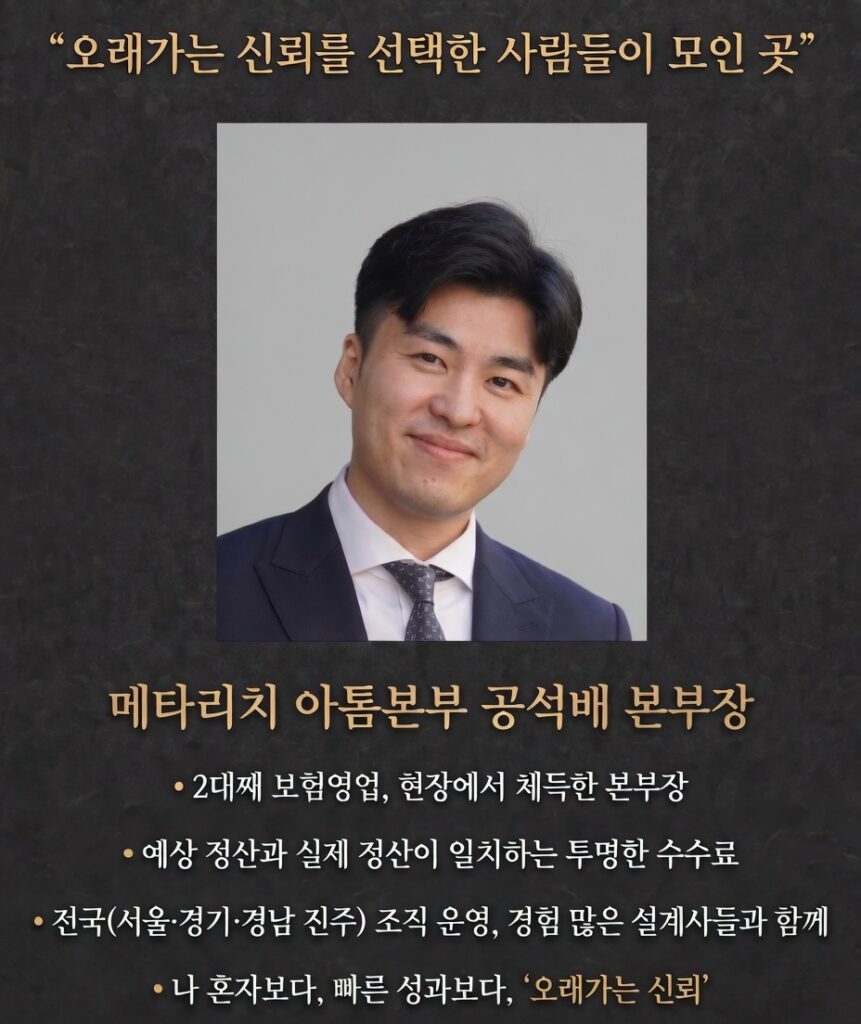 메타리치 아톰본부 공석배 본부장