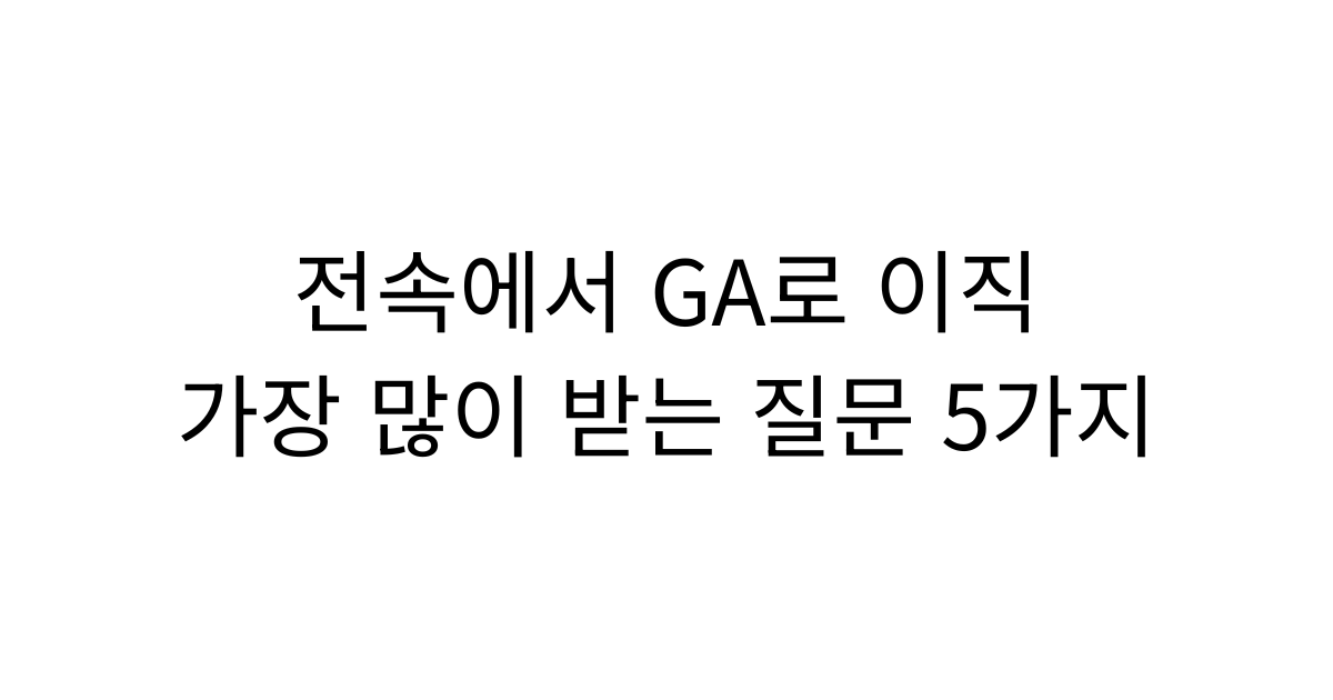 전속설계사가 GA 이직을 고민하는 모습을 표현한 이미지
