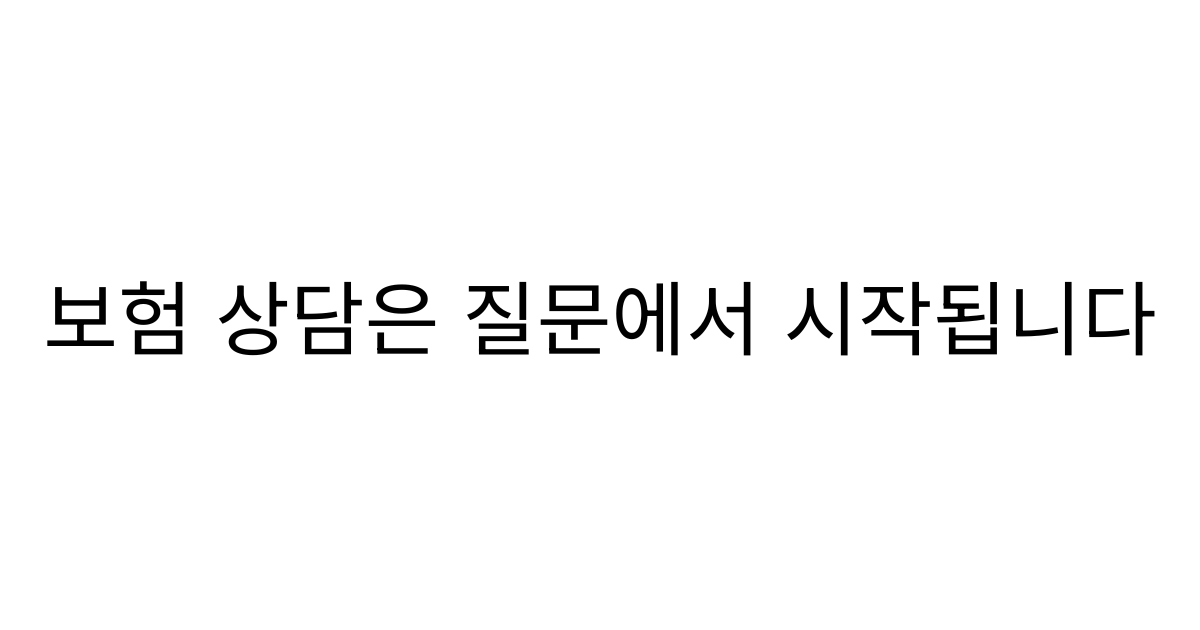 보험 상담 중 고객의 이야기를 경청하는 보험설계사