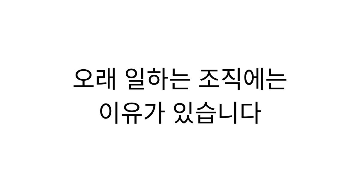 교육과 조직문화, 시스템, 리더가 균형을 이루는 보험설계사 조직